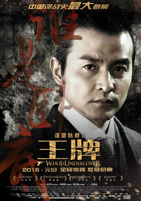 Who Is Undercover Movie Poster, 2015
