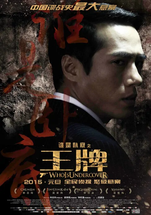 Who Is Undercover Movie Poster, 2015