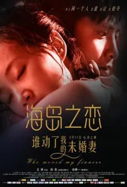 Who Moved My Fiancee Movie Poster, 2015 chinese movie