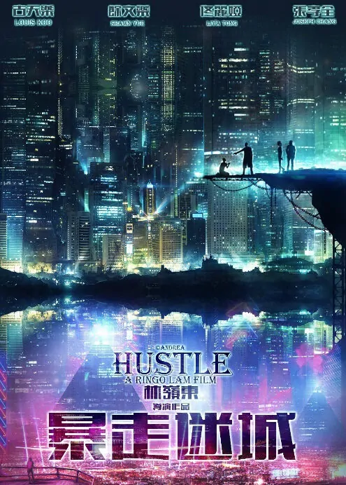 Wild City Movie Poster, 2015 chinese film