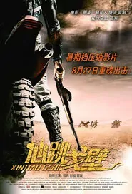 Wild Desert Movie Poster, 2015 Chinese film