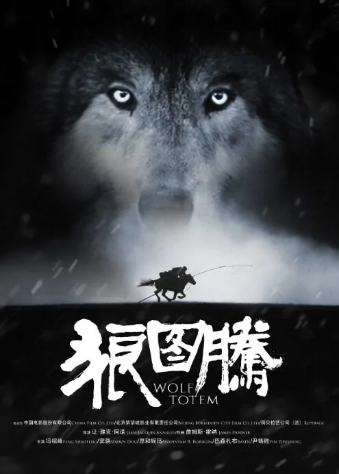 Wolf Totem Movie Poster, 2015