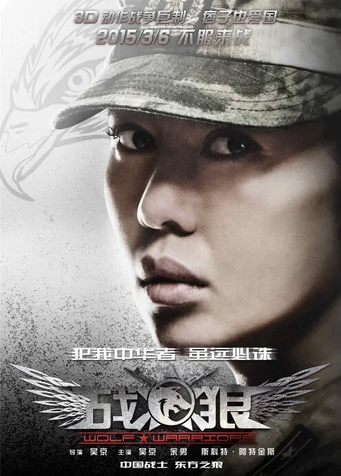 Wolf Warriors Movie Poster, 2015 chinese film