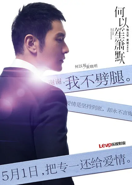 You Are My Sunshine Movie Poster, 2015 Chinese movie