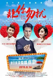 You Are the Only One Movie Poster, 2015 Chinese film