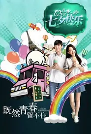 Youth Never Returns Movie Poster, 2015 Chinese film