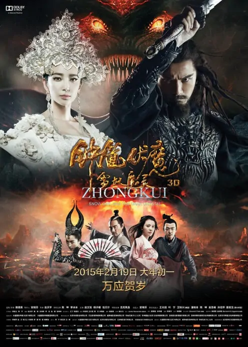 Zhong Kui - Snow Girl and the Dark Crystal Movie Poster, 鍾馗伏魔:雪妖魔靈 2015 Chinese film