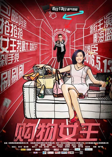 22nd Catch Movie Poster, 2016 Chinese film