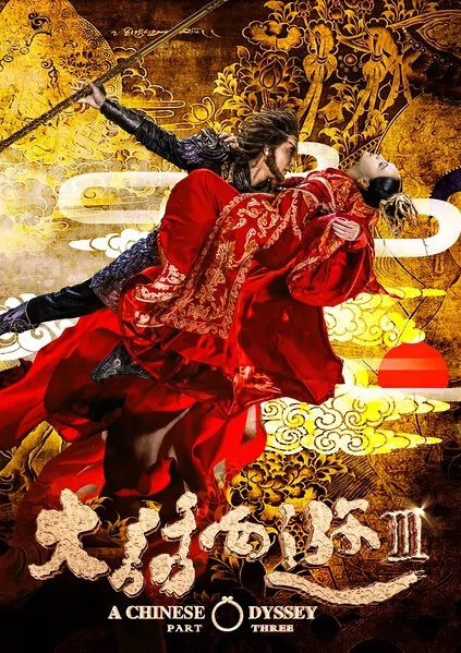 A Chinese Odyssey Part Three Movie Poster, 2016 chinese film