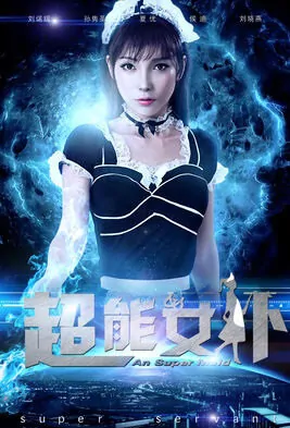 A Super Maid Movie Poster, 2016 Chinese film