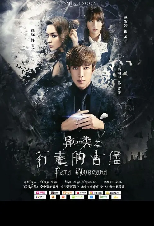 Alien Movie Poster, 2016 Chinese film