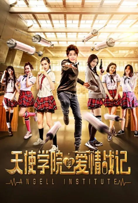 Angel Institute Movie Poster, 天使学院的爱情战记 2016 Chinese film