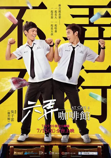 At Cafe 6 Movie Poster, 2016 Chinese film