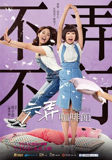 At Cafe 6 Movie Poster, 2016 Chinese film