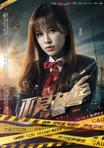 Bad Cop Movie Poster, 2016 Chinese film