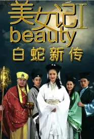Beauty Movie Poster, 2016 Chinese film