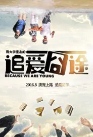 Because We Are Young Movie Poster, 2016 Chinese film