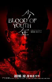 Blood of Youth Movie Poster, 2016 Chinese film