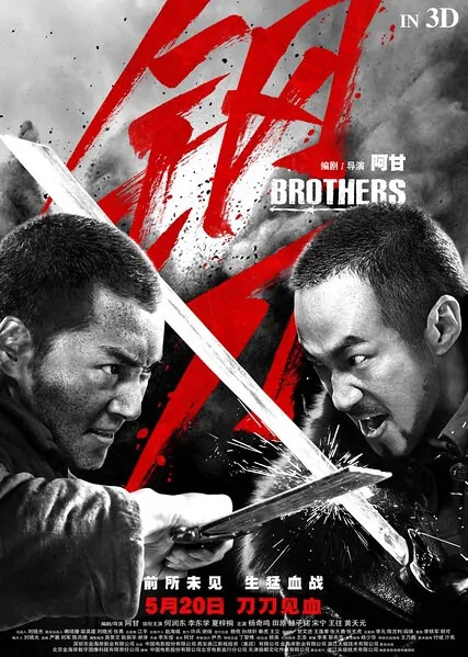 Brothers Movie Poster, 2016 Chinese Film