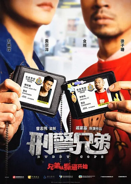 Buddy Cops Movie Poster, 2016 chinese film