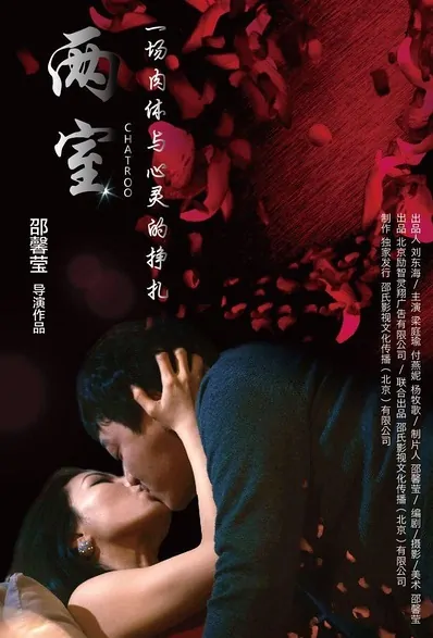 Chatroo Movie Poster, 2016 Chinese film