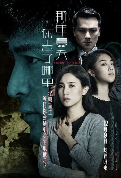 Cherry Returns Movie Poster, 2016 Chinese film