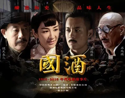 Chinese Wine Movie Poster, 2016 Chinese film
