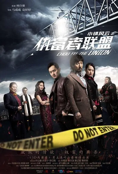 Chou Fu Zhe Union Movie Poster, 2016 Chinese film