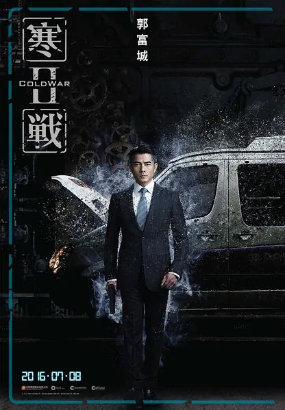 Cold War 2 Movie Poster, 2016 Chinese film