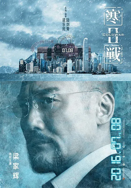 Cold War 2 Movie Poster, 2016 Chinese film