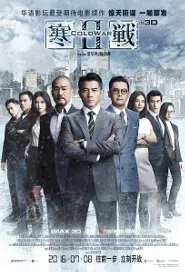 Cold War 2 Movie Poster, 2016 HK Action Movie