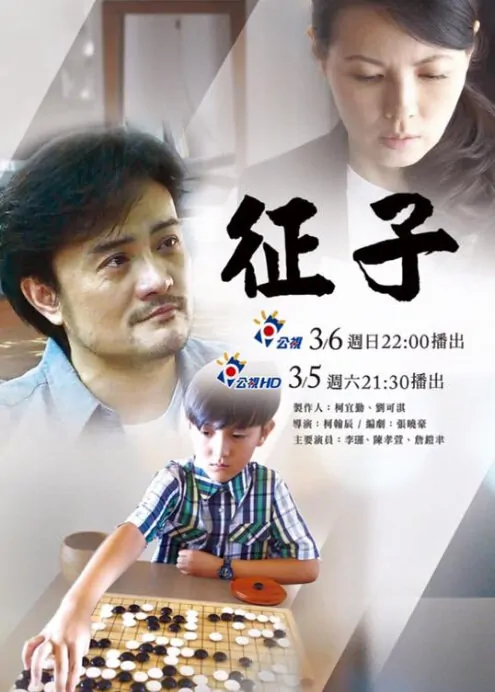 Conqueror Movie Poster, 2016 Taiwan film
