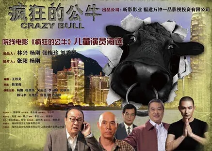 Crazy Bull Movie Poster, 2016 Chinese film