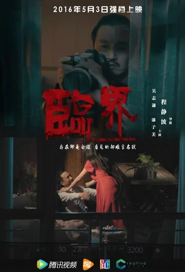 Critical Movie Poster, 2016 Chinese film