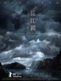Crosscurrent Movie Poster, 2016 Chinese film