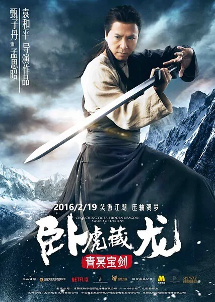 Crouching Tiger, Hidden Dragon II: The Green Legend Movie Poster, 2016 China Film