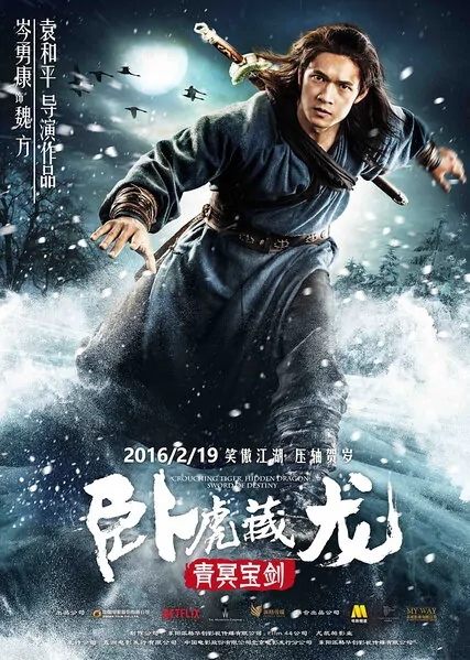 Crouching Tiger, Hidden Dragon II: The Green Legend Movie Poster, 2016 Chinese film