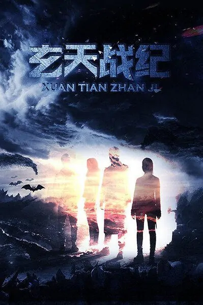 Dark God Battle Movie Poster, 2016 Chinese film