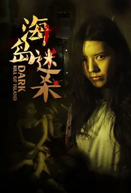 Dark Kill of Island Movie Poster, 2016 Chinese film