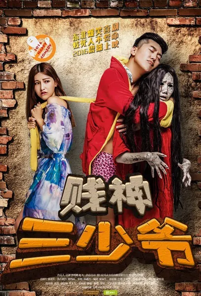 Despicable Third Master Movie Poster, 2016 Chinese film