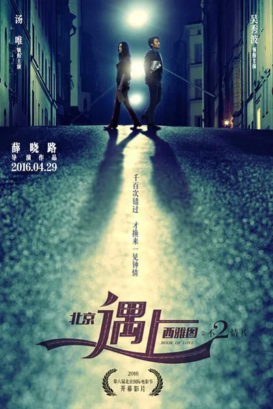 Finding Mr. Right 2 Movie Poster, 2016 chinese film