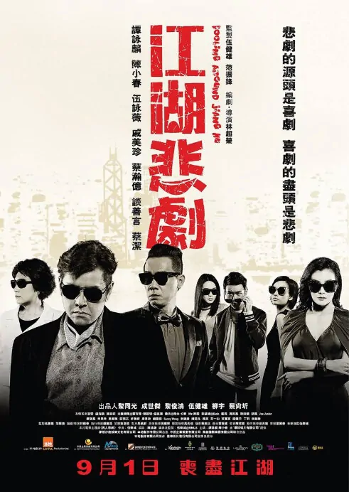Fooling Around Jiang Hu Movie Poster, 2016 Chinese film