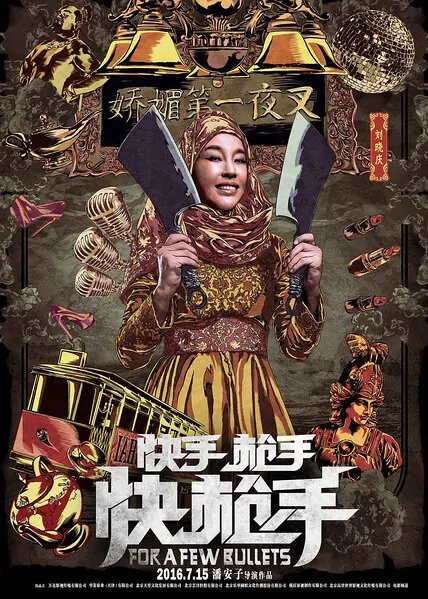 For a Few Bullets Movie Poster, 2016 Chinese film
