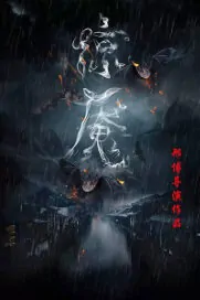 Frightening Nightmare Movie Poster, 2016 Chinese film