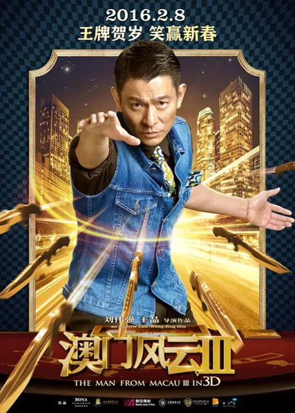 From Vegas to Macau 3 Movie Poster, 2016 chinese film