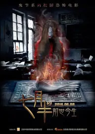 Ghost Month 2 Movie Poster, 2016 Chinese film