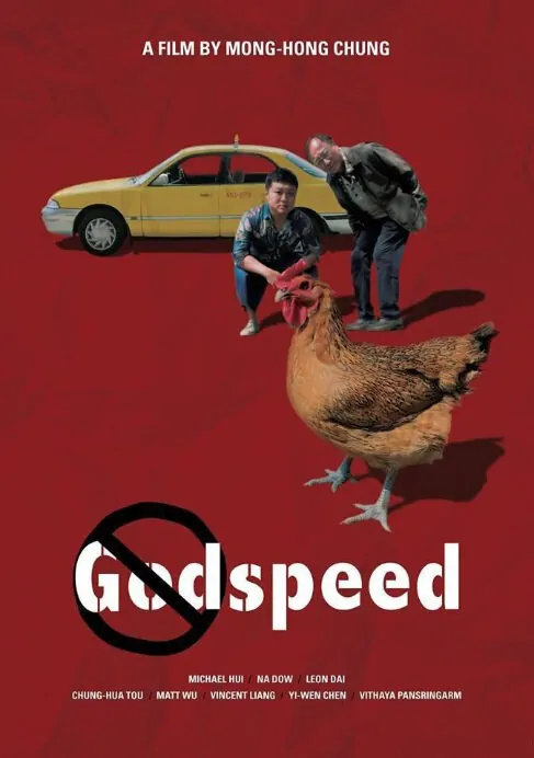 Godspeed Movie Poster, 2016 Chinese film