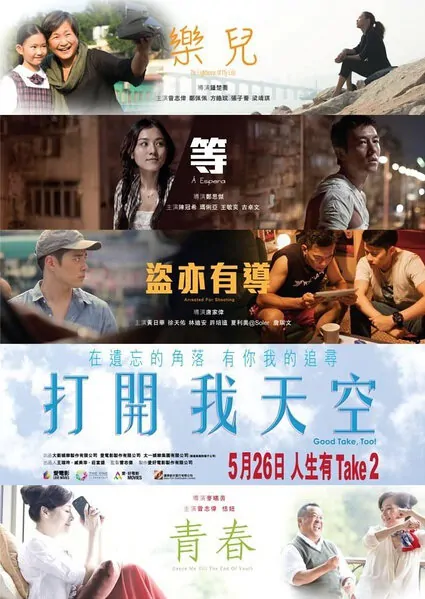 Good Take, Too! Movie Poster, 2016 chinese movie