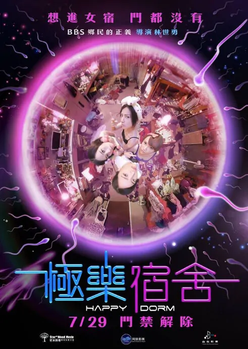 Happy Dorm Movie Poster, 2016 Chinese film