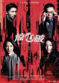 Heartfall Arises Movie Poster, 2016 Hong Kong Movie